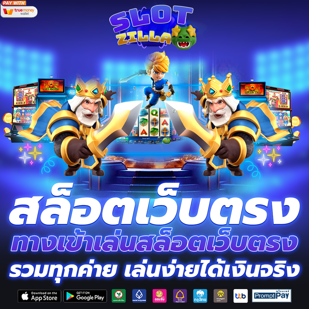 สล็อตเว็บตรง ไม่ผ่านเอเย่นต์