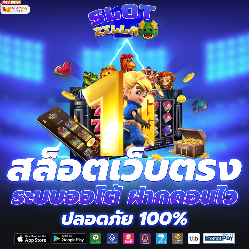 ทางเข้าเล่นสล็อตเว็บตรง