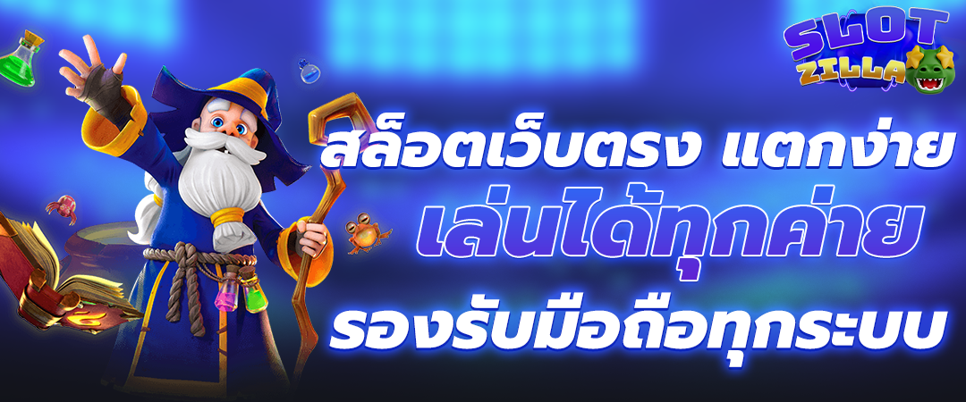 slot สล็อตเว็บตรง