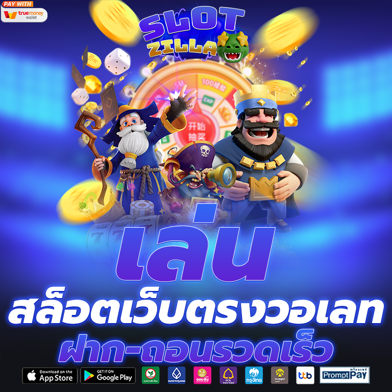 สล็อตเว็บตรงวอเลท
